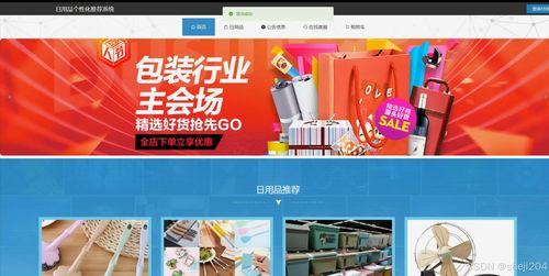 基于Python Flask的日用品個性化推薦系統設計與實現