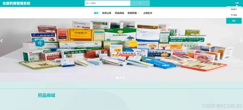 基于SpringBoot的友愛藥房管理系統(tǒng)——免費源碼與多功能開發(fā)支持