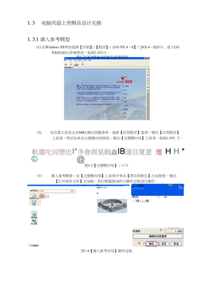 電腦風扇上殼模具設計全流程詳解與高效軟件開發指南